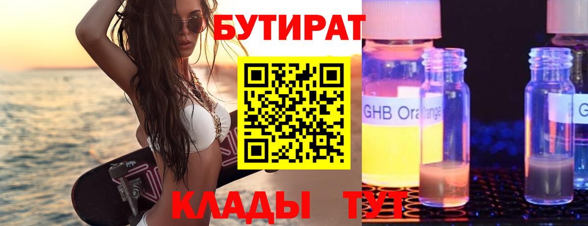 БУТИРАТ BDO 33%  Вход с VPN  Баксан 