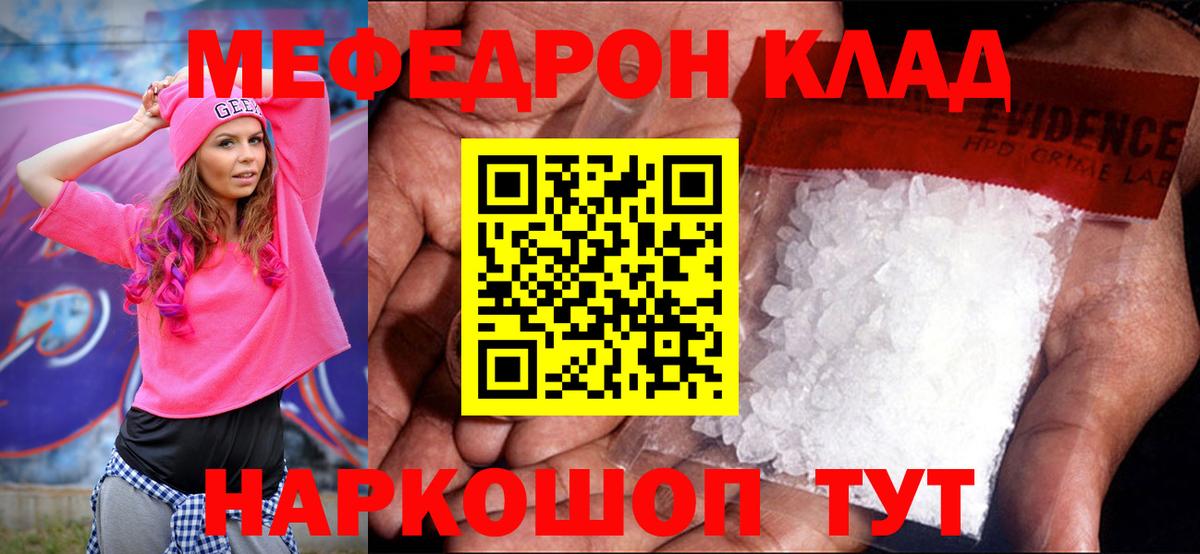 Меф mephedrone  Вход с VPN  купить  сайты  Меф мяу мяу  Баксан  МЕФ 