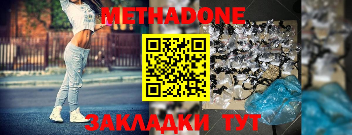 Метадон methadone Баксан